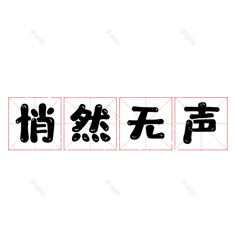 图片,元素,PNG,免抠素材